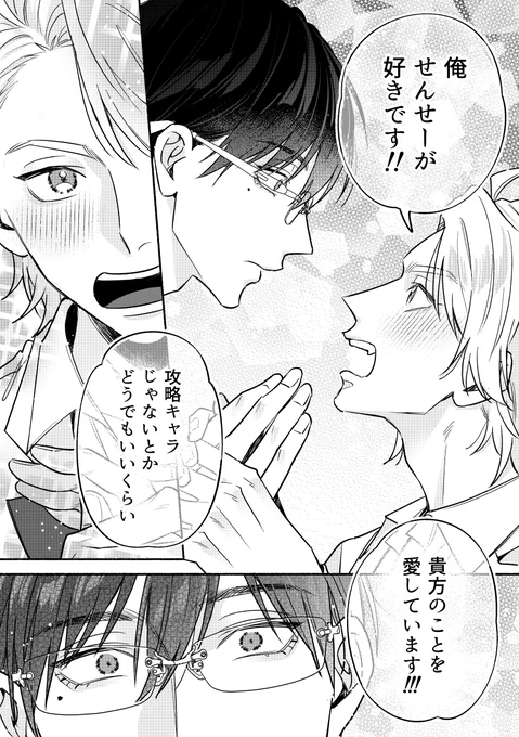 BLゲームの主人公に転生した俺 × 攻略対象外の推しキャラ (5/5)