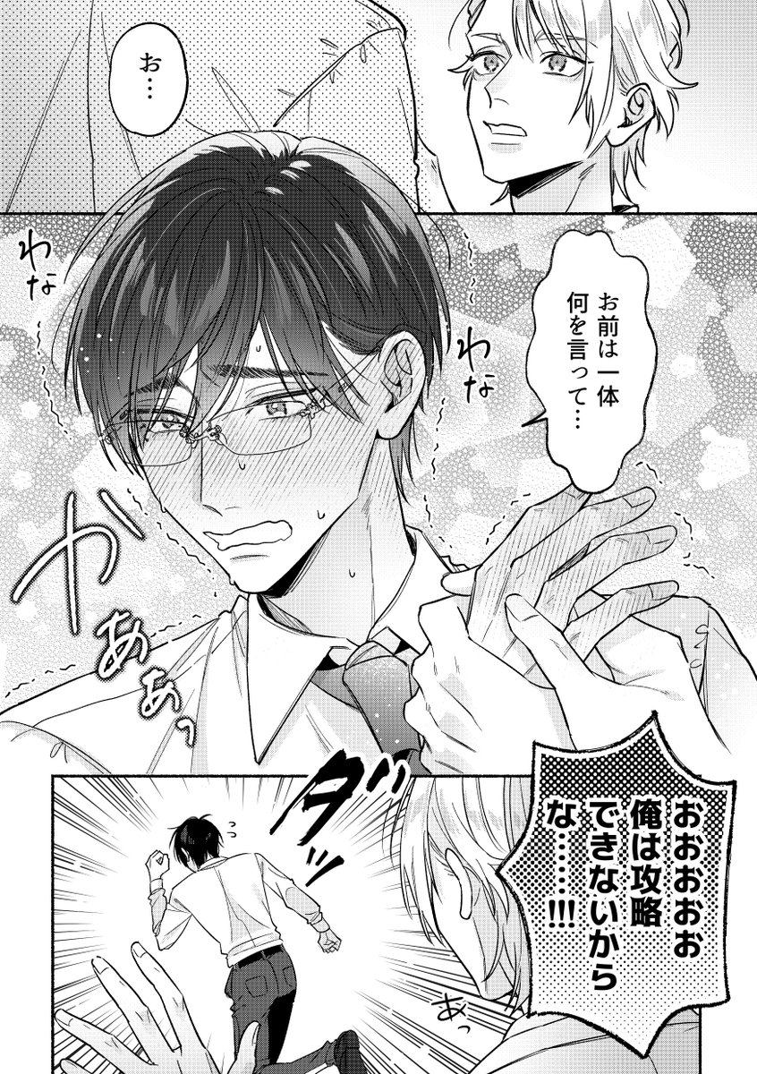 BLゲームの主人公に転生した俺 × 攻略対象外の推しキャラ (5/5)