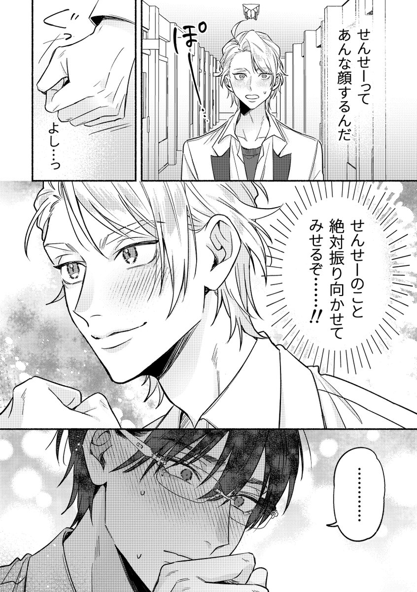 BLゲームの主人公に転生した俺 × 攻略対象外の推しキャラ (5/5)