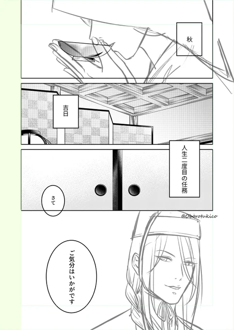今すぐ出せるものがないので来年のWebオンリーで出す予定のえっちな光ほたの冒頭のセーフなとこだけ置いていきま～～～す! #下天家臣の宴  主催やるからみんな参加してな!!!!(ちゃっかり宣伝)