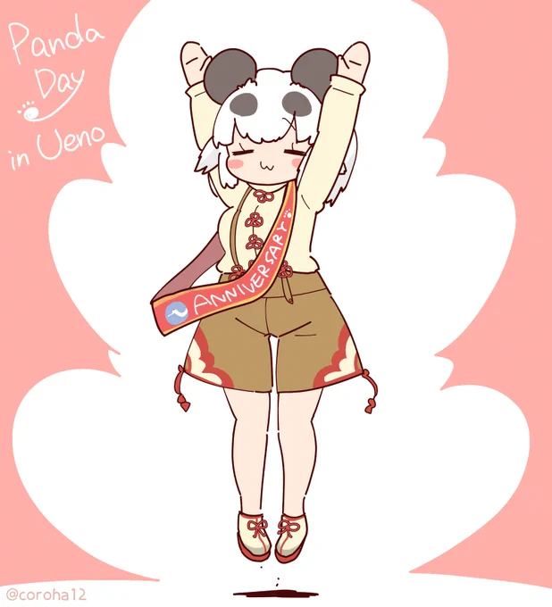 きょうもぱんだをはっしゃ