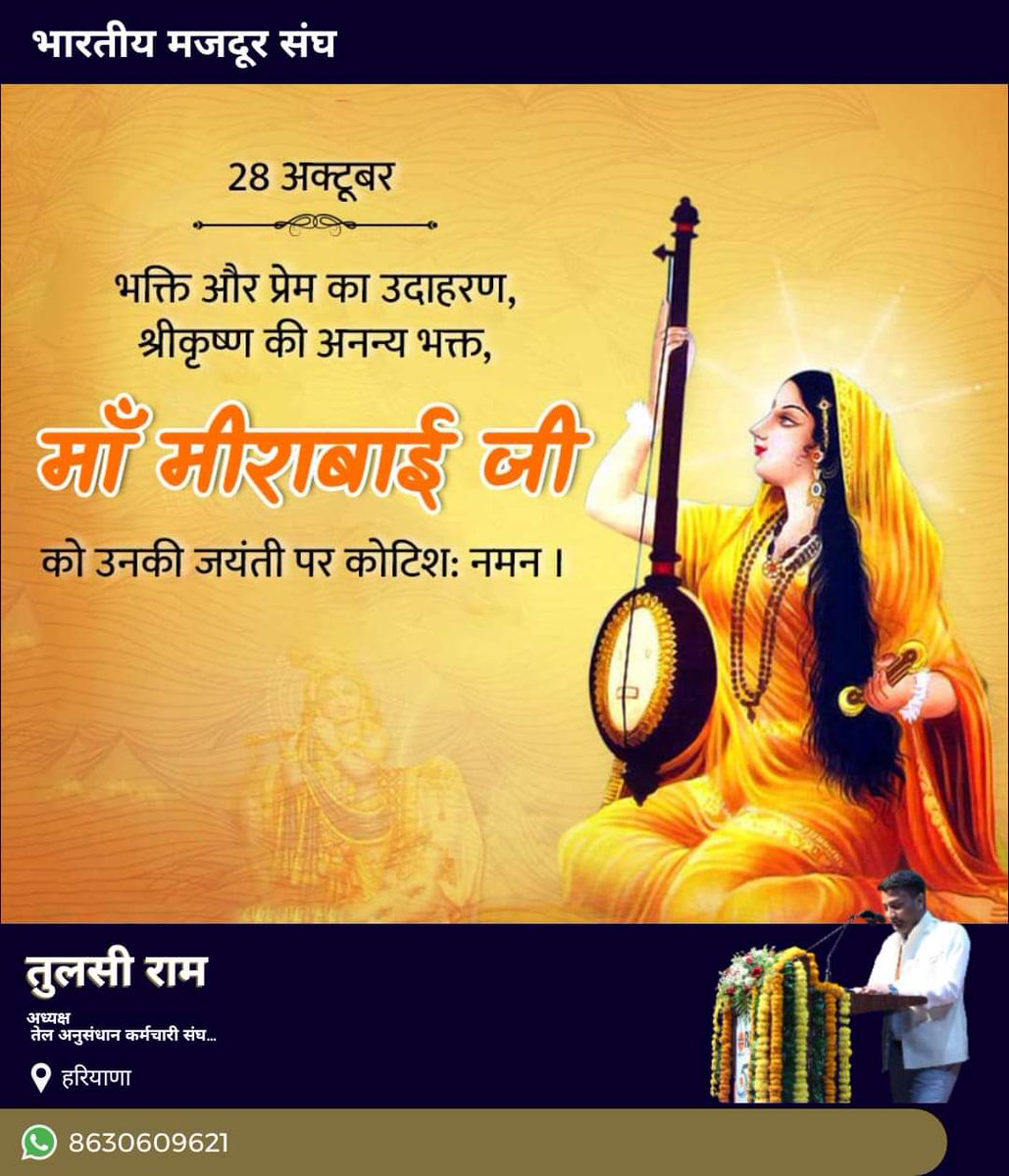 Thuntsman92's tweet image. मेरे तो गिरधर गोपाल दूसरो न कोई।
जाके सिर मोर मुकट मेरो पति सोई।।

कृष्ण भक्ति और प्रेम का  दर्शन, भगवान श्री कृष्ण की अनन्य भक्त मीराबाई की जयंती पर कोटिश: नमन।👏

#jaishrikrishna 
#radhakrishnalove 
#mathuradiaries 

#T_Huntsman.......✍️