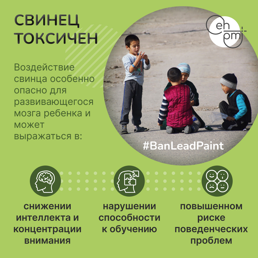 ehpmi_org's tweet photo. Материалы для Международной недели по предотвращению отравления свинцом на русском языке
#NLPPW2023 #ILPPW2023 #BanLeadPaint #leadpoisoning #childhoodleadexposure #StopLeadPoisoning #SayNoToLead https://t.co/KneQFILyE1
