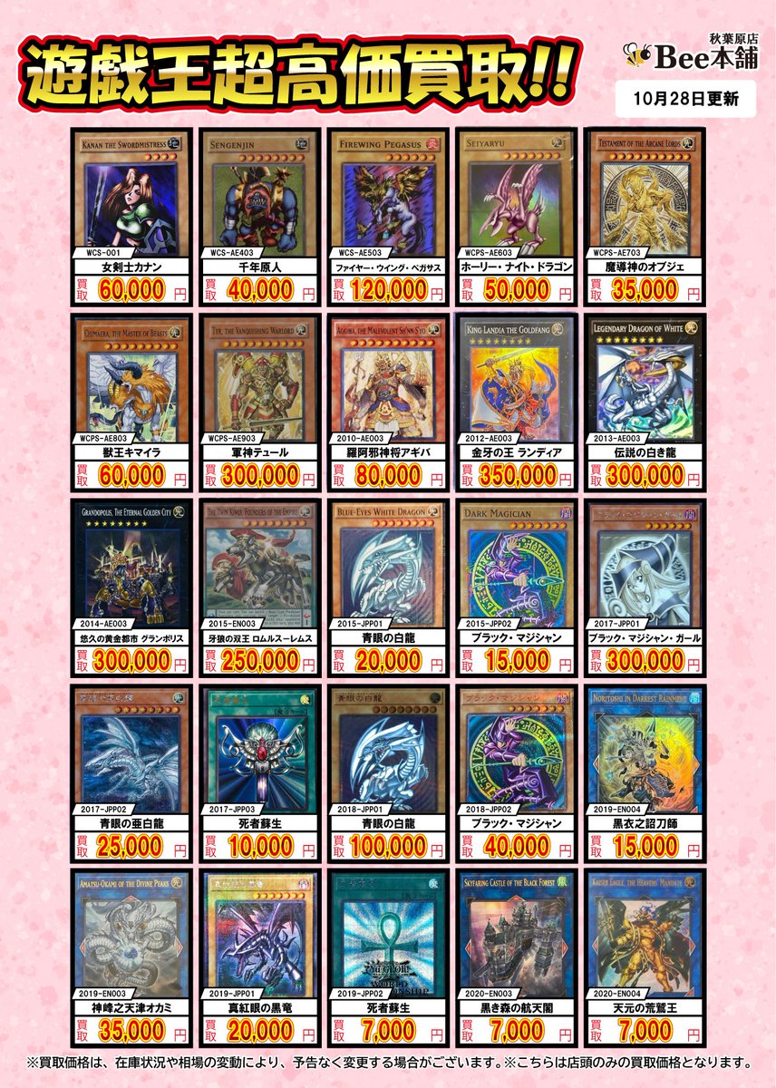 honpo_bee002's tweet photo. ＃遊戯王 買取情報

WCSプロモカードの買取を募集中です！

女剣士カナン 60,000円
千年原人 40,000円
ファイヤー・ウイング・ペガサス 120,000円
ホーリー・ナイト・ドラゴン 50,000円
魔導神のオブジェ 35,000円
獣王キマイラ 60,000円

※未開封の買取価格となります。 https://t.co/MFo2pmjkVR