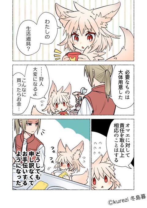 狼ちゃんと狩人の話22 