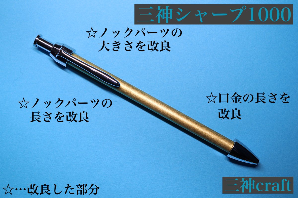 明日販売開始致します【三神シャープ1000】の旧型と新型の改良について