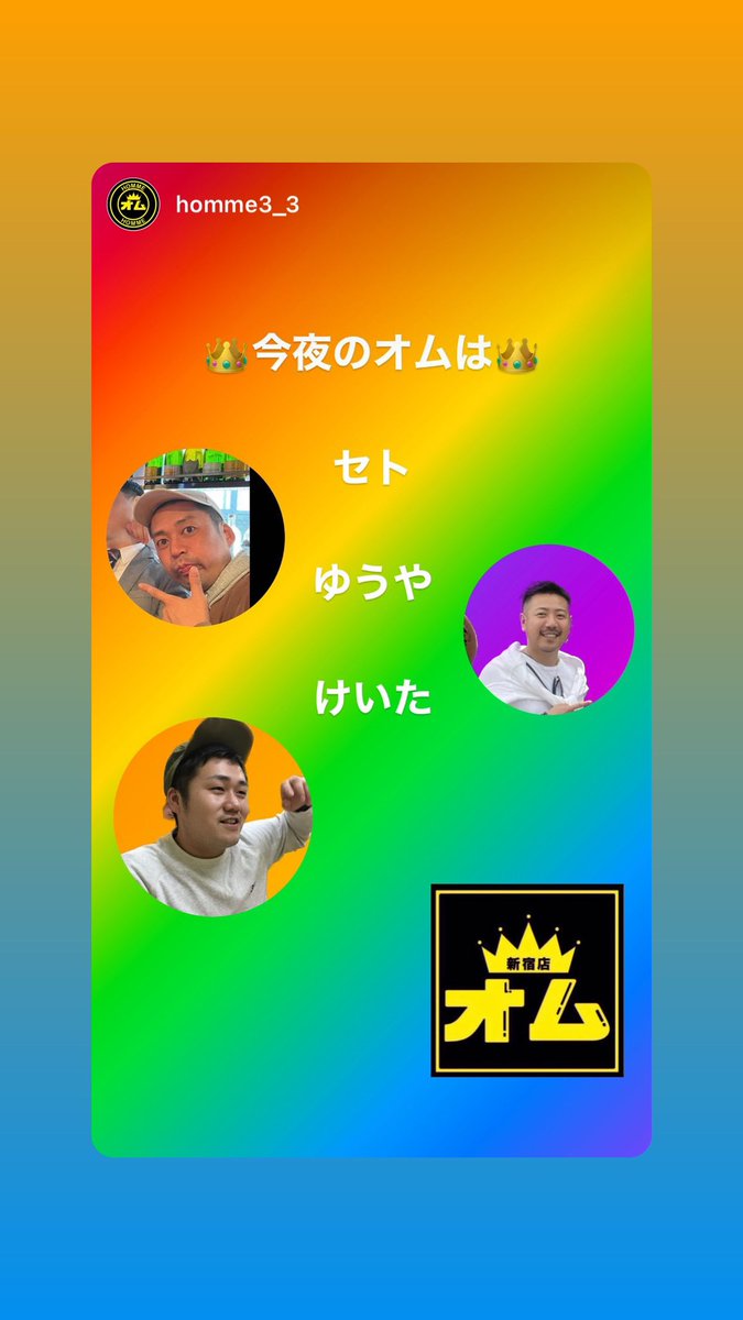 hommee_2's tweet photo. 👑今夜のオムは👑

🎲セト(オープン～)
🐮けいた(21-25)
🤡ゆうや(あとから)でお待ちしております🙋‍♂️

オープンは20時～です🌟
今夜もよろしくどーぞ😋🍻😋 https://t.co/UkC7griD7t