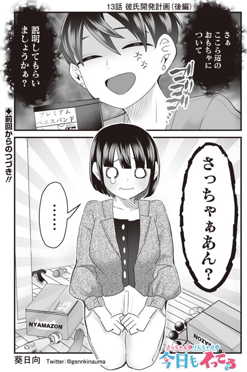 #さっちゃんとけんちゃん 彼女「開発しよっっっ!!」(1/2)