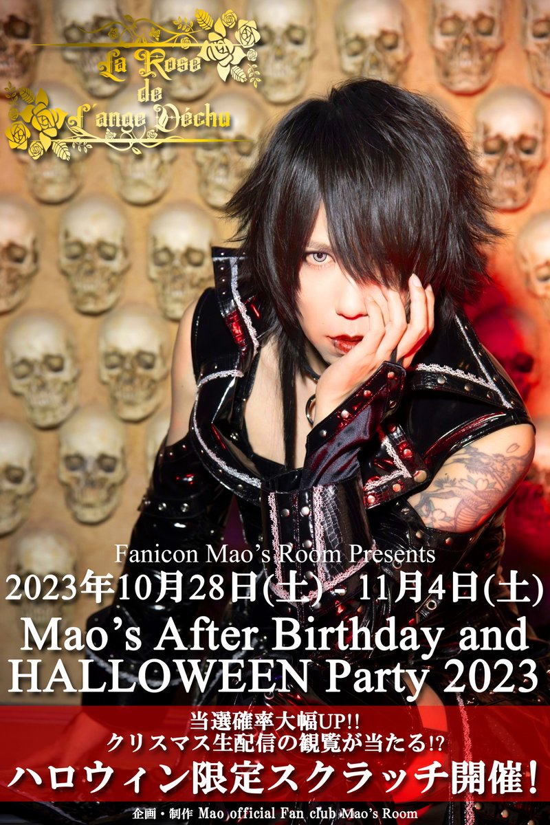 シド マオ from SID スクラッチ アクスタ 刹那 ハロウィン アクキー