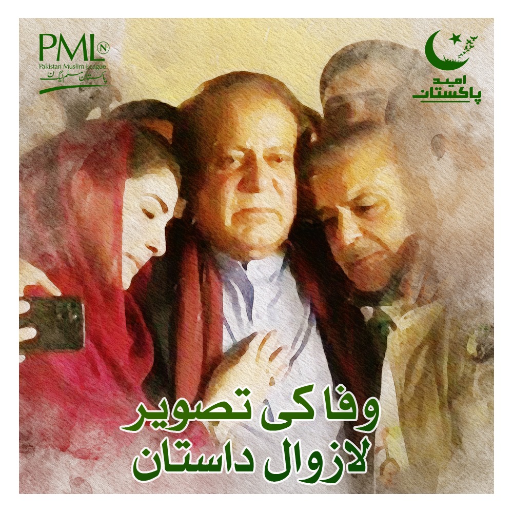 پوری شریف فیملی نے ریاستی جبر کو سہہ ریاستی ناانصافی کو سہہ لیکن کبھی ریاست کے خلاف نہیں گئے کبھی انتشار فساد کی ترغیب نہیں دی اور صبر کا مظاہرہ کیا جس کا صلہ اللہ نے دیا

#نوازشریف_کا_صبر_جیت_گیا