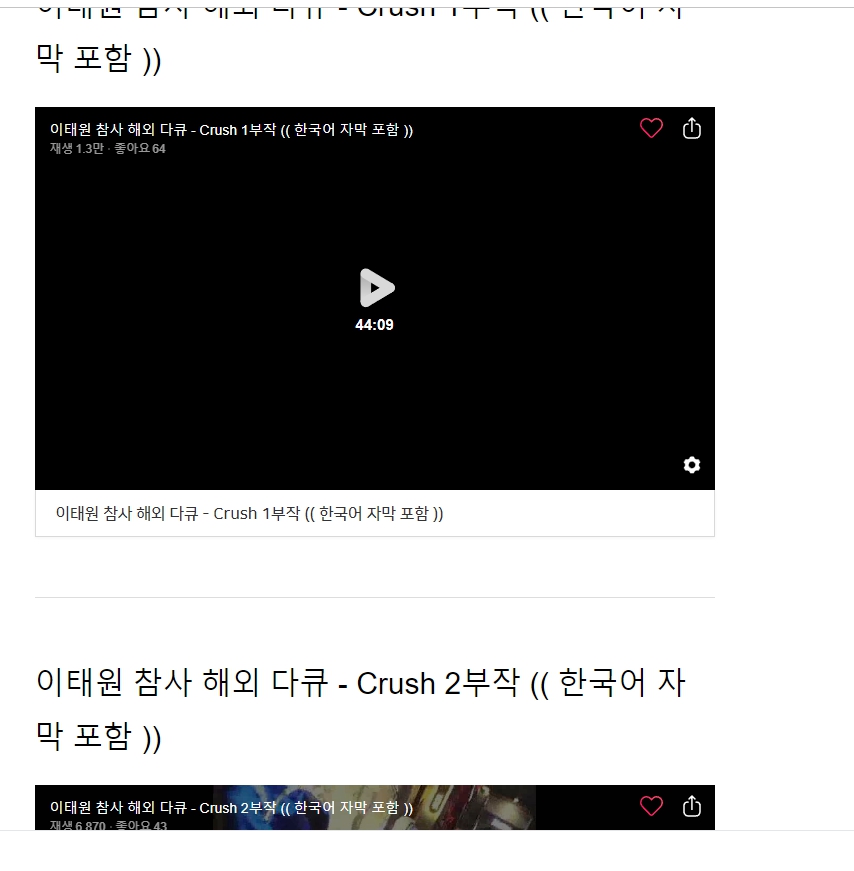 현재 국내에 방영이 금지된 이태원 참사 해외다큐가 한글자막까지 달려서 민주당 지지자들에 의해 유포되고 있습니다. 저 역시 민주당 측에서 11월을 기점으로 총선까지 영향을 미치기 위해서 이태원 참사를 다시 이용하려 한다는 첩보를 인지하고 있엇는데 이제 본격적으로 가동이 되고 있는것