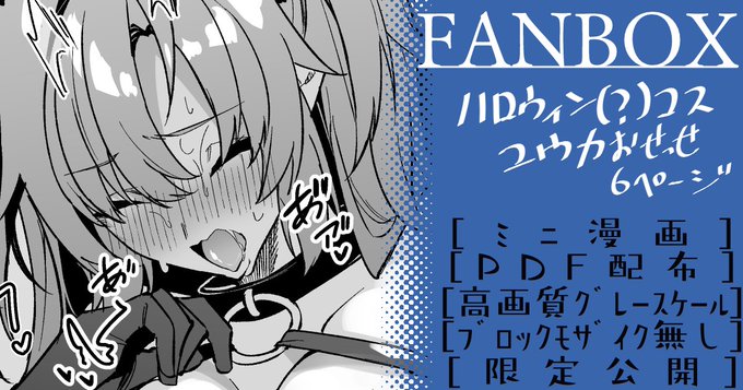 [※R-18注意]
おそらく完璧な計算によって、ハロウィンにかこつけて先生を誘惑するユウカ(3/3)
間の4ページ含めた計6ページ分をFANBOXに公開してますのでよしなに!
リンクはプロフに掲載してます。 
