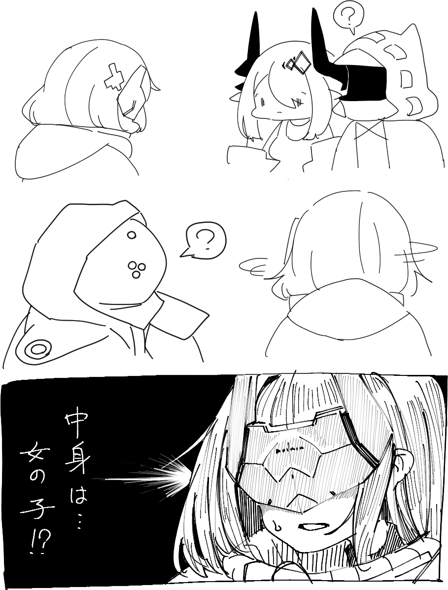 いや まさかね