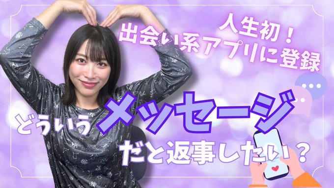 人生初pairsペアーズに登録してみた🤣 リアルプロフィールと顔をさらしてやってみたら,いいねとメッセージが&hellip;！ ただ,たくさんメッセージが来ても刺さる文面じゃないと返信する気が起きない&hellip;😂 自己紹介PRってとっても大事❣️恋活婚活就活してる皆さんのこと応援してます！  https://t