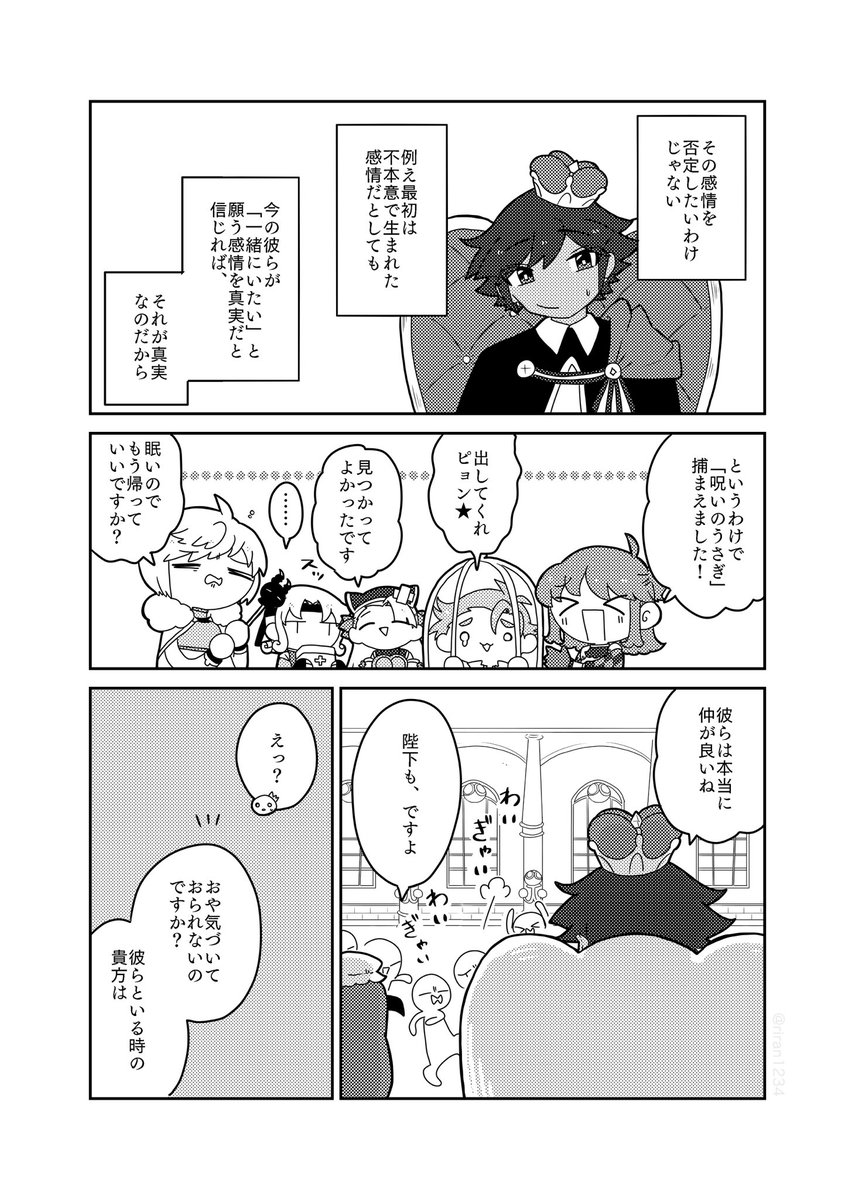 "クローラス王"が生まれた日 2/3 