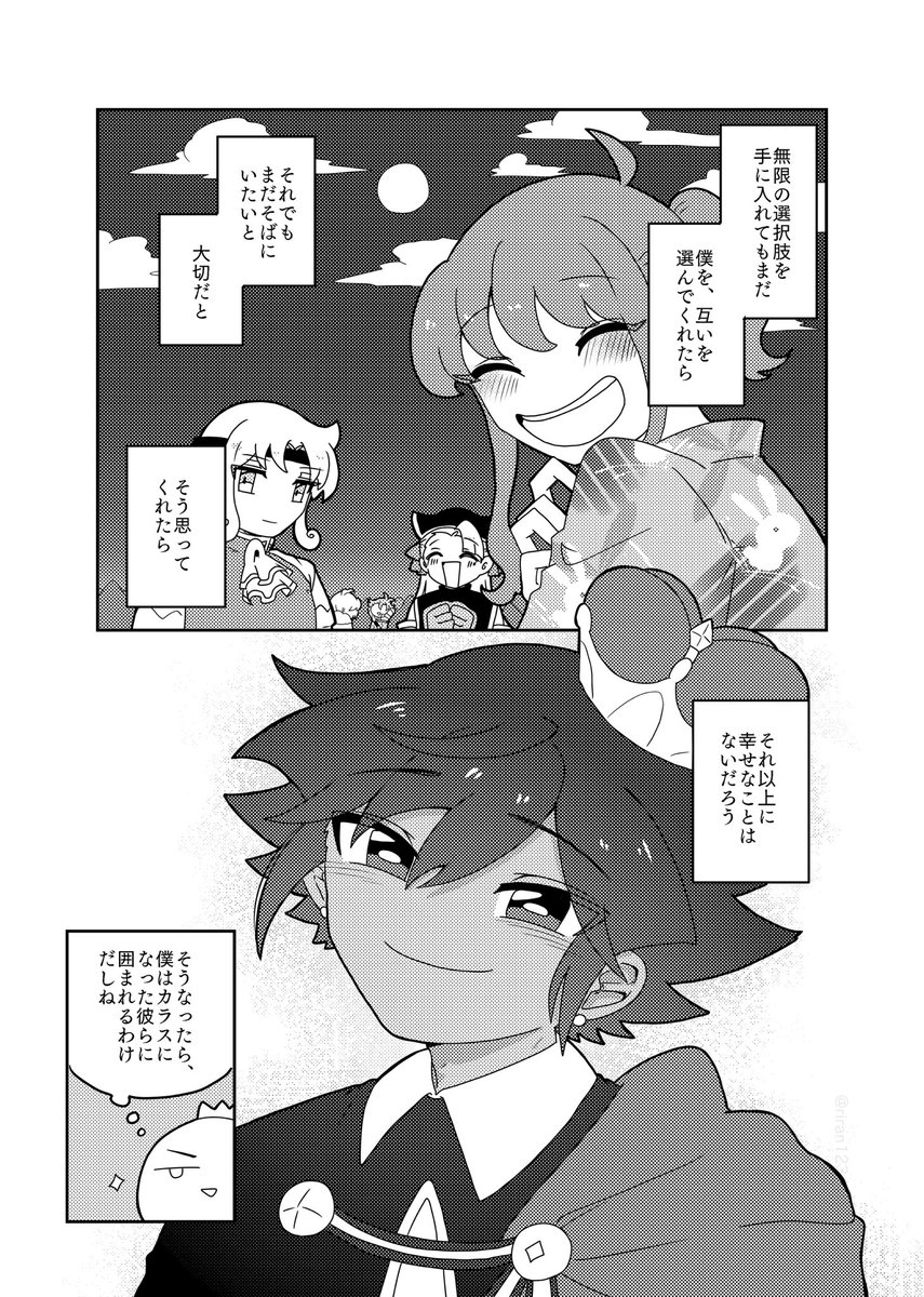 "クローラス王"が生まれた日 3/3 