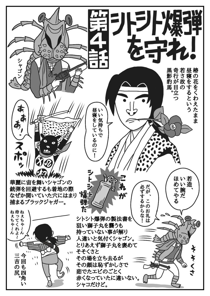 「風雲ライオン丸弾丸視聴日記」
<第4回>

#風雲ライオン丸 #ピー・プロ #ピー・プロダクション 