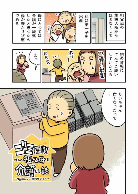 「ゴミ屋敷住人の祖父母を介護した話」21話更新です!→ https://t.co/E45tURxhc0 