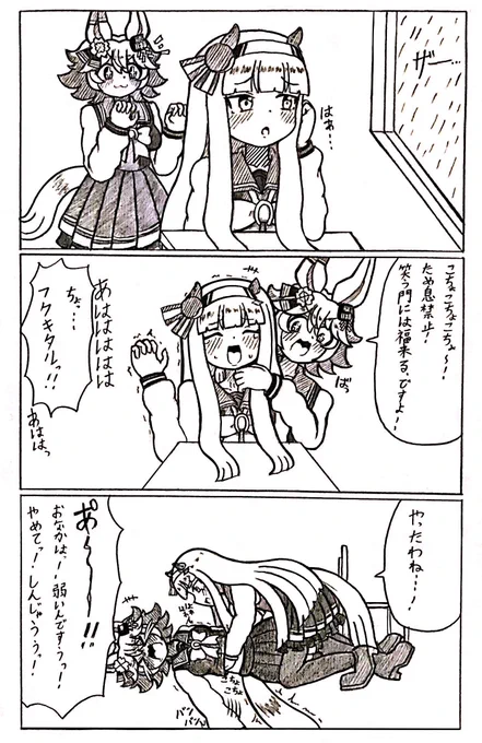 #ウマ娘
こちょこちょスズフク 