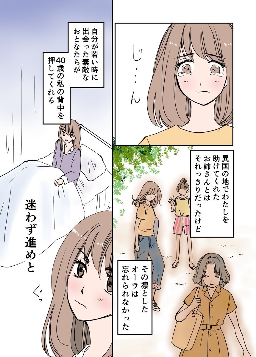 過去に出会った素敵な大人たちに、突き動かされる話 3/3 #漫画が読めるハッシュタグ #エッセイ漫画