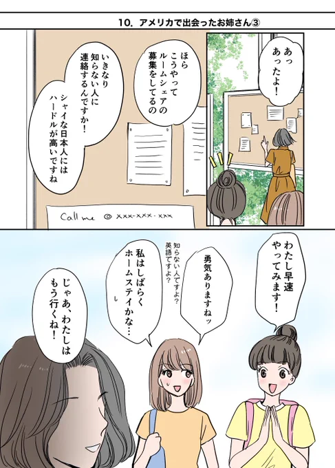過去に出会った素敵な大人たちに、突き動かされる話 3/3  #漫画が読めるハッシュタグ #エッセイ漫画