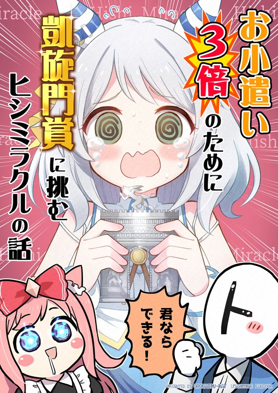 続きは、10/29プリステ新刊『お小遣い3倍のために凱旋門賞に挑むヒシミラクルの話』になります。 ★スペース『おろなみん でぃ:テ25』 よろしくお願いします! 🔽委託 🍈メロン https://www.melonbooks.co.jp/detail/detail.php?product_id=2132192 🐯とら 