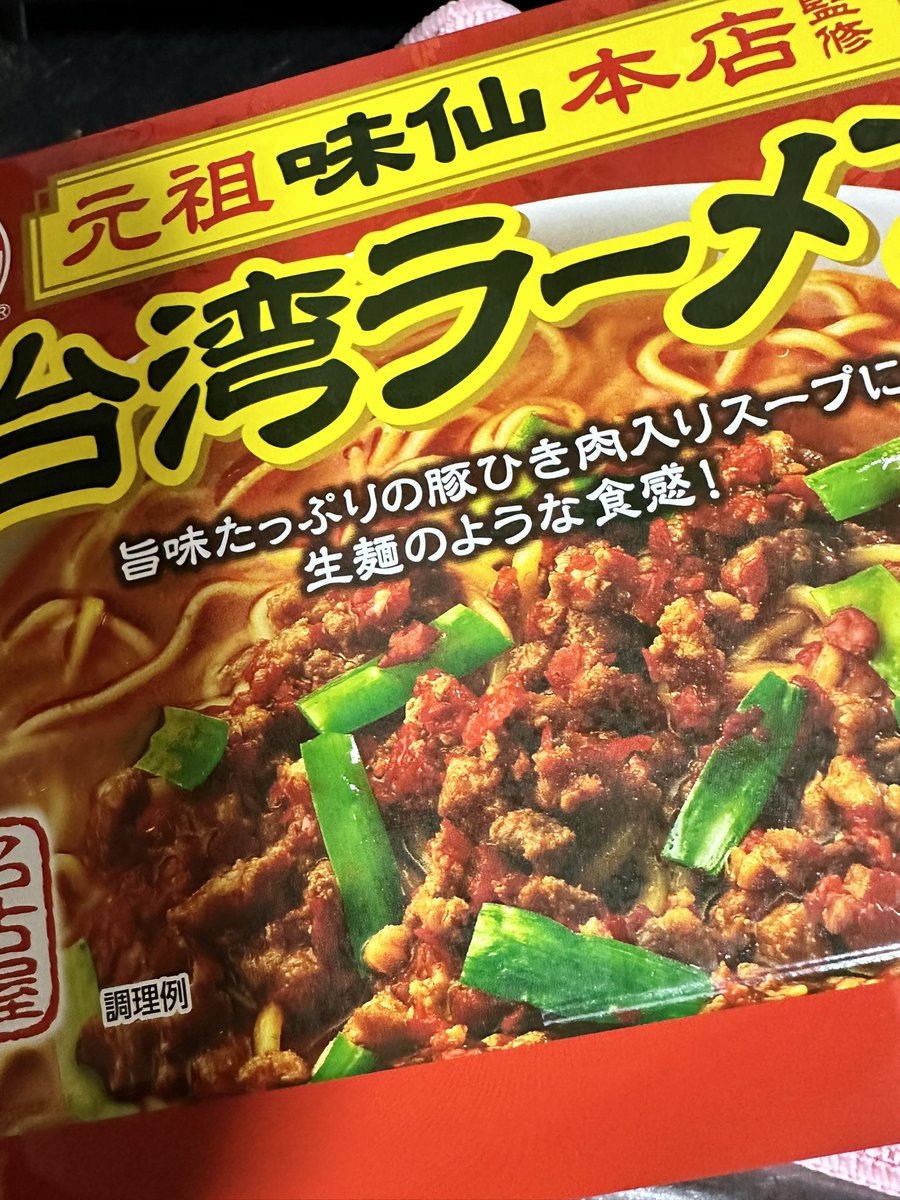 懐かしき味仙😮‍💨