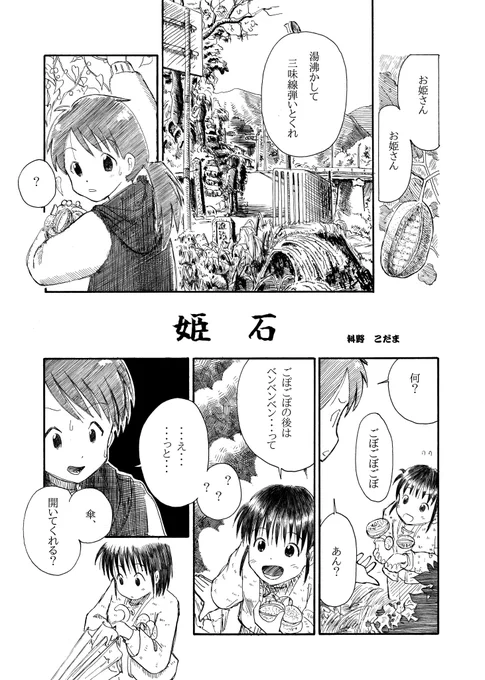 ムカゴを採る漫画です
1/2 