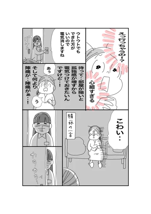 こんにちはあかびvo.l10-5  人生で最も長く辛い夜。。。 #出産#出産レポ #漫画がよめるハッシュタグ