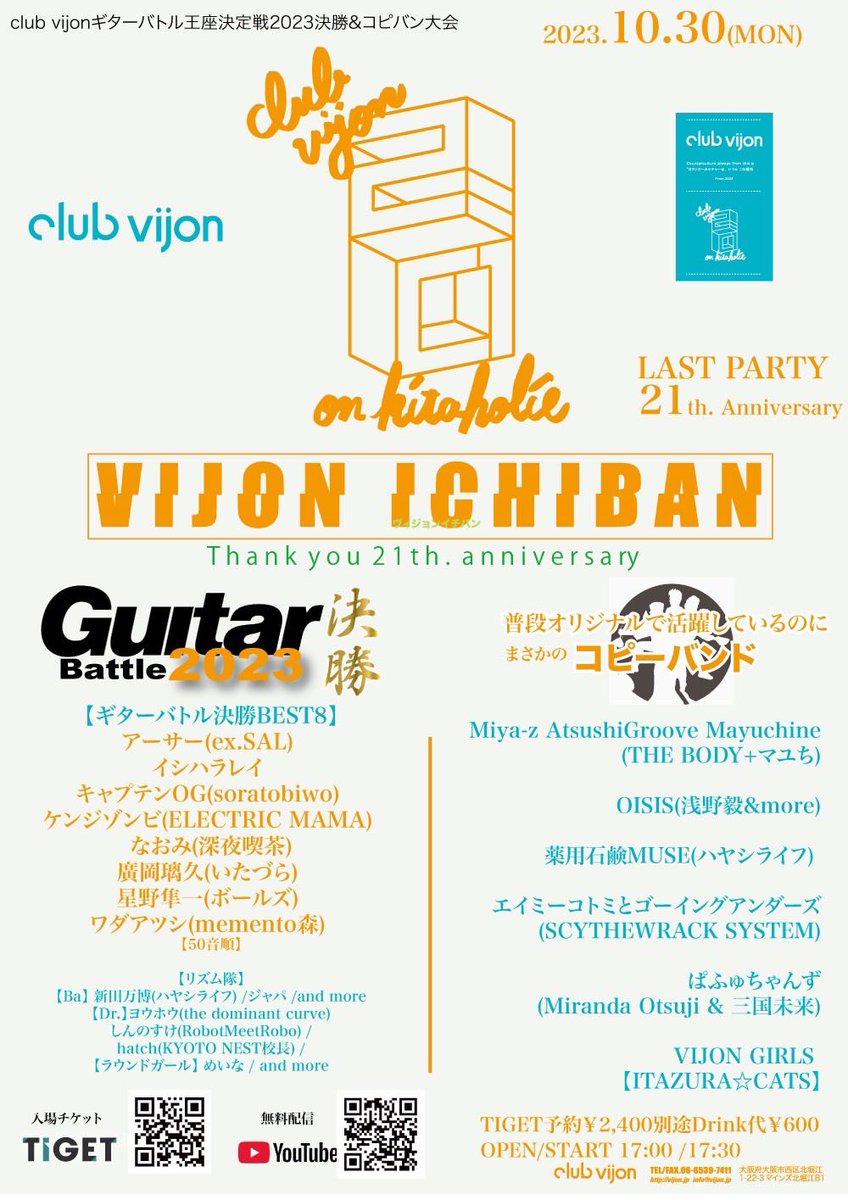 Arthur_N_F's tweet photo. 明後日30（月）はギターバトル決勝大会

久々の決勝大会出場も嬉しいけどVijonの21周年をこういう形でお祝いしにいけるのが何より嬉しく思います◎
アーサーの一回戦は19時15分より。
自分なりのギターをぶちかまします！
配信でも是非ご覧下さい

https://t.co/iOhC8A40TK…

https://t.co/m7Fcnj9MLn https://t.co/vSsIeVWfSI
