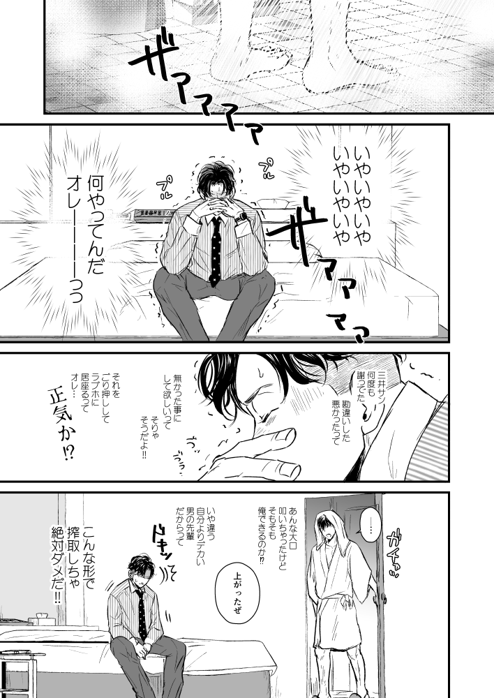 ⚠腐/リョ三👔パラレル漫画【②】14頁 ほぼ大人向けなので支部に投げてきました。 まだまだ続きます… 👉https://www.pixiv.net/artworks/112922608