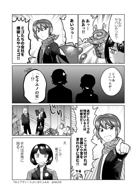 書店で暴れる回(1/2) #OLとアザトース