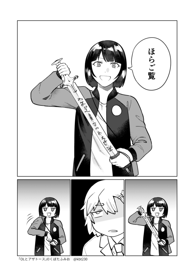 書店で暴れる回(2/2) #OLとアザトース