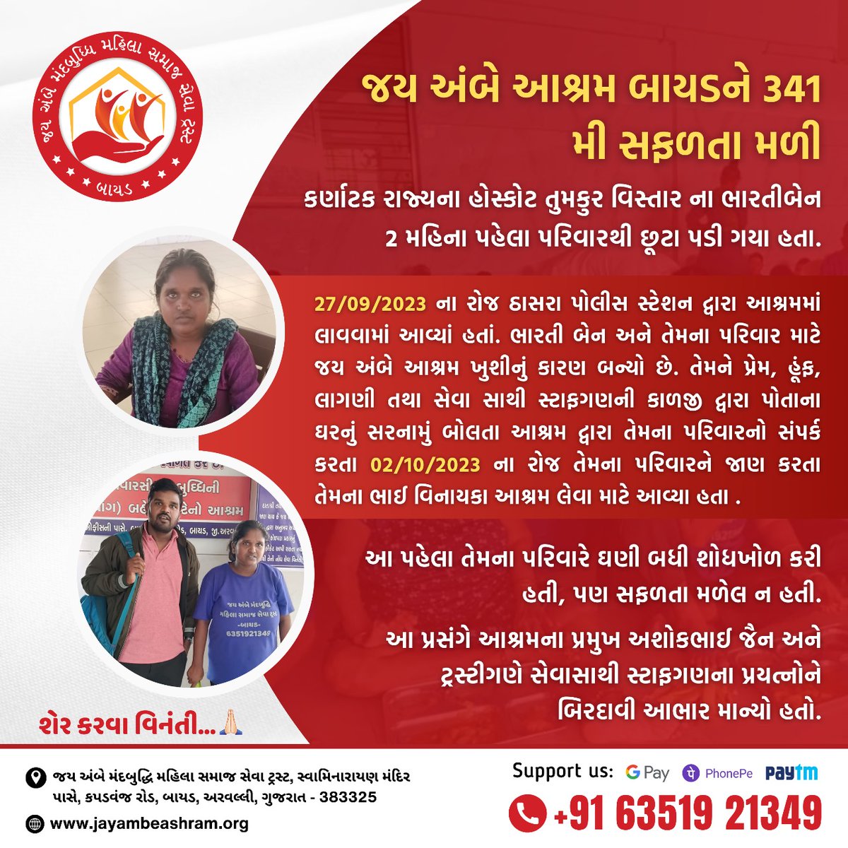JayambeAshram's tweet photo. 🙏 જય અંબે આશ્રમ બાયડને  341મી સફળતા મળી.

Support Us: 📞 +91 63519 21349
Visit: 🌐 https://t.co/JOXkTkhhn5

#MentalHealthForAll #JayambeMandbuddhiMahilaSamajSevaTrust 
#OrphanCare #MentalHealthSupport #EmpowerMinds
#OrphanedAndEmpowered #MentalHealthAdvocacy #MentalHealthHeroes https://t.co/4Roz1oCKQE