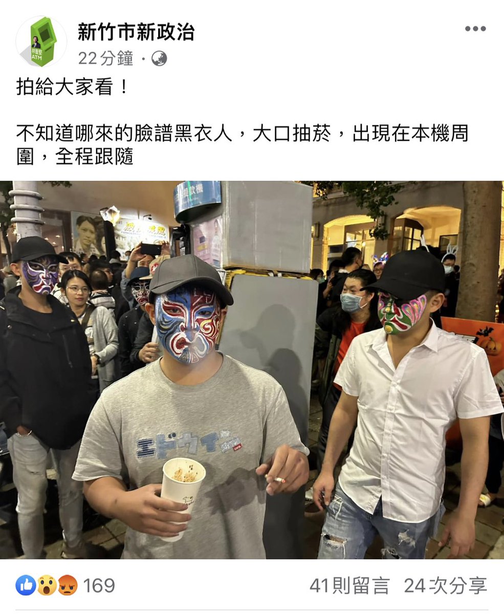 CC42171611's tweet photo. 政治提款機遭一群畫花臉男子包圍，他們大口吸菸嚼檳榔，欲使民眾不便靠近、使變裝者害怕！
我人在現場！ATM沒有呼口號安靜裝扮，原本小朋友玩得開心，但那群凶神惡煞緊緊圍繞著ATM，讓人難以靠近，不敢相信這是民主的台灣，新竹還有言論自由嗎？
求擴散！ https://t.co/T1nJp2Sl4m