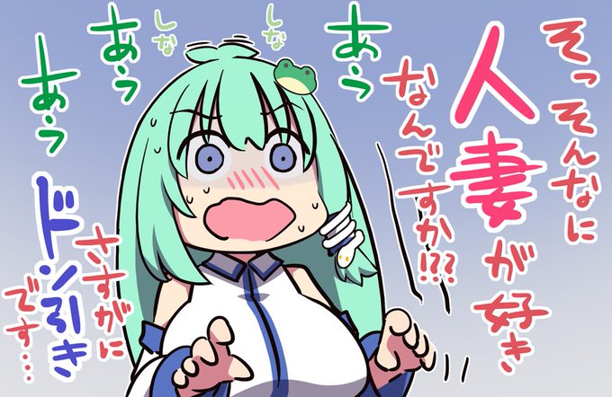 これには早苗さんも・・・ 