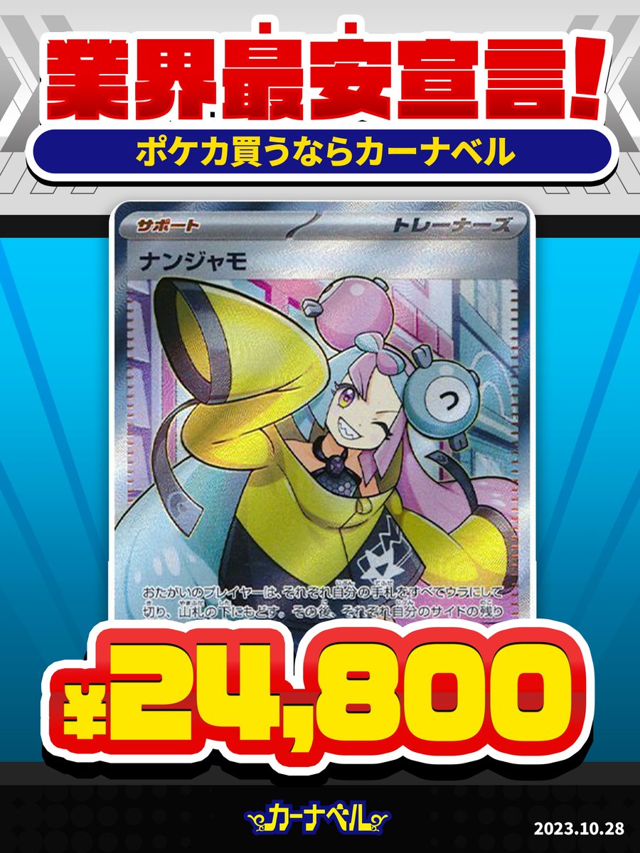カーナベル ポケカ〜トレカ通販ショップ〜 tweet media