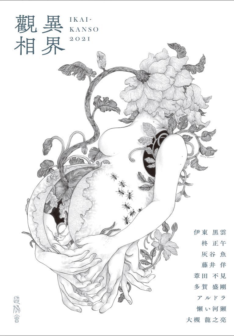 zo_Q_kai's tweet photo. 11/11(土)開催の #文学フリマ東京 にて文芸誌『異界觀相vol.1』を販売します
在庫は残り5冊です

引用元のツイートから各作品の詳細がご覧いただけます
ぜひ【造鳩會 え-64】ブースにお越しください🕊🕊

#文学フリマ東京37 https://t.co/mSXdIuxL6C