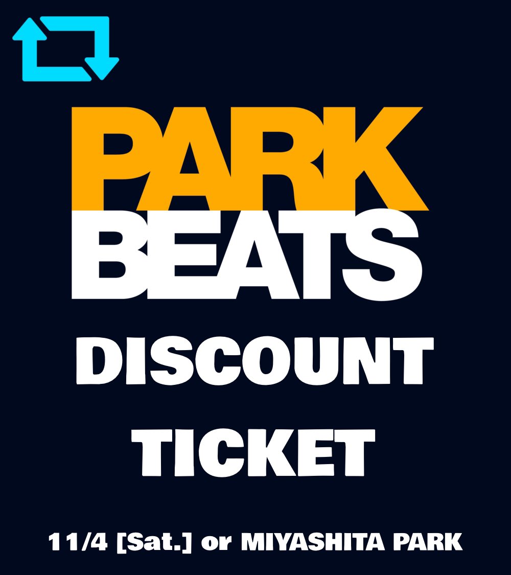 🈹PARK BEATS ディスカウント🈹

このツイートをリポストして
エントランスで画面をご提示いただくと入場料が【500円OFF】になります🔥🔥🔥

コスプレ割引併用可です😊

ブックマークしとくと楽だね☺

🗓11/4[土]
🎉 #パークビーツ
⏰15:00-21:00
🏙or MIYASHITA PARK
▶︎ parkbeats.com/post/727881691…