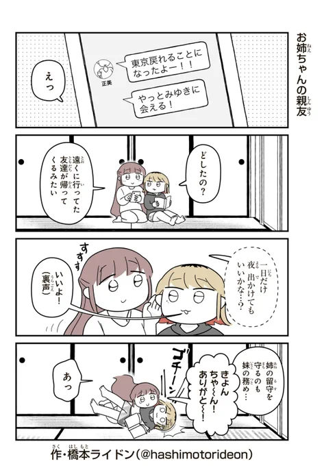 お姉ちゃんの親友 #妹サブ