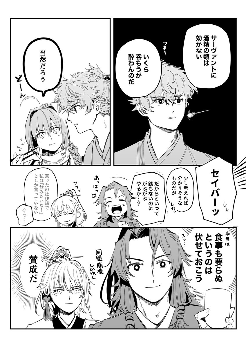 剣と弓陣営の漫画