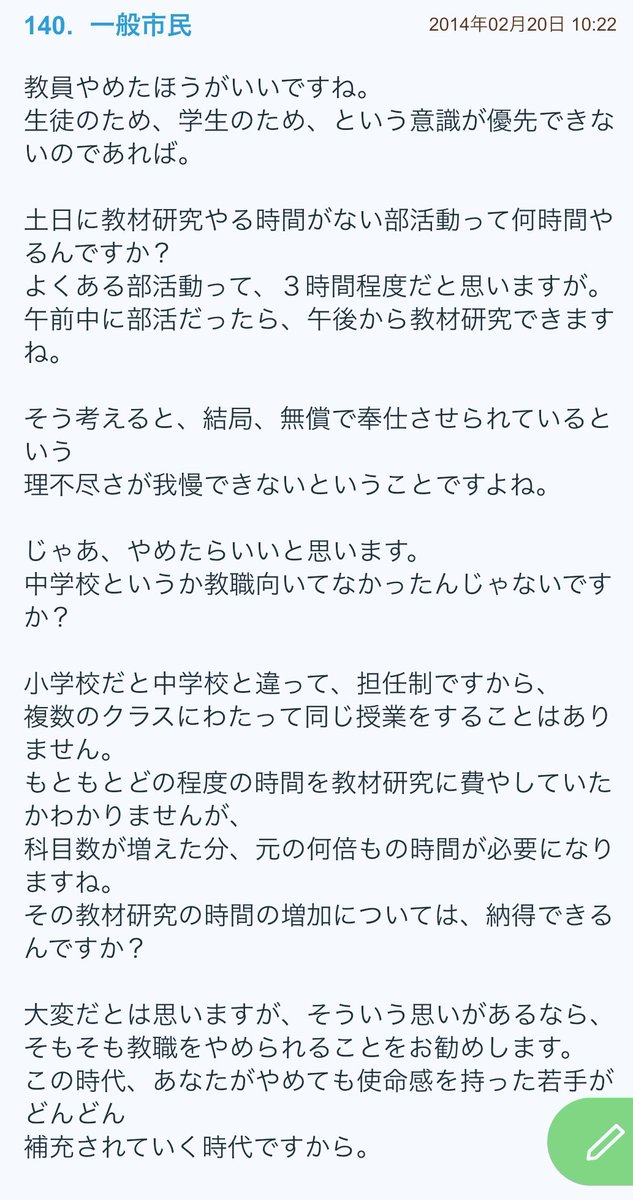 mayuko4460's tweet photo. 私のブログに対するコメントです。約１０年前のものです。最後の一文「あなたが教員をやめても使命感を持った若手がどんどん補充されていく時代ですから」が重い。問題提起は１０年前からあったのです。打つ手はあったはずなんです。 https://t.co/Dyzsoruzh6