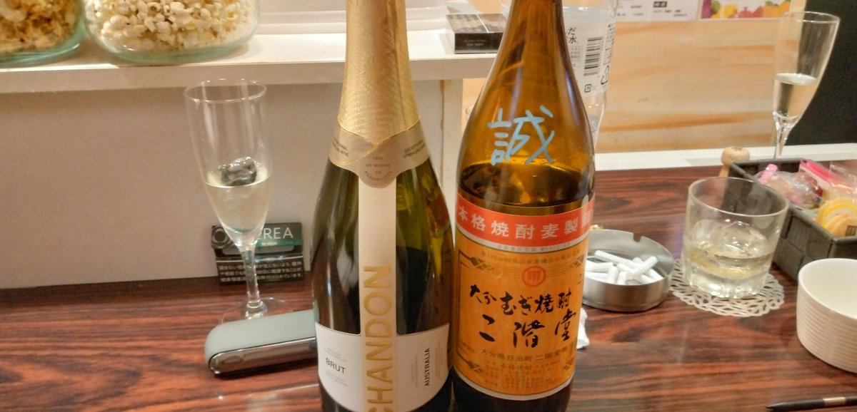 はい、2軒目！