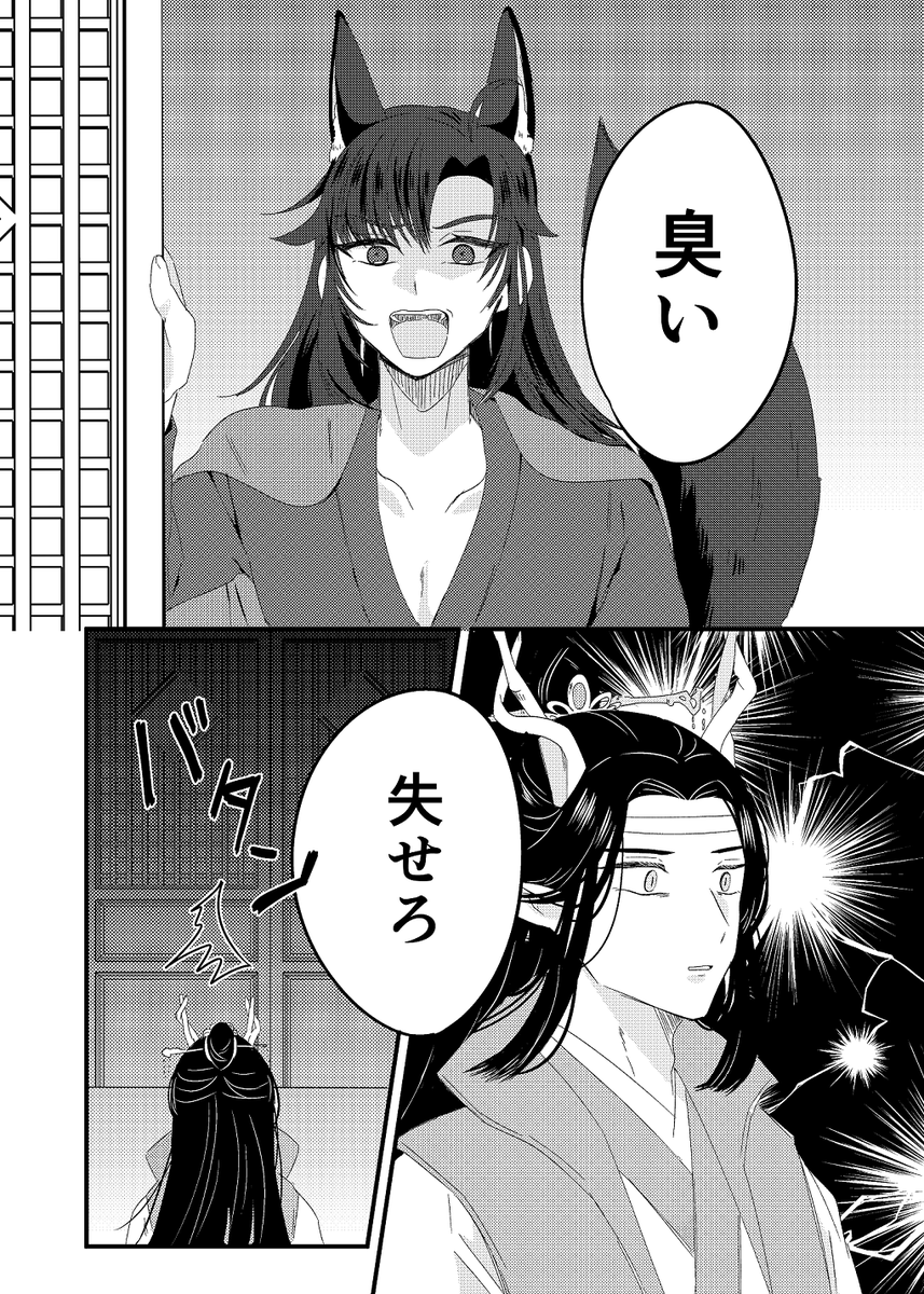 企画開催おめでとうございます!🐉🦊(1/3) #幻獣楼閣 #忘羨