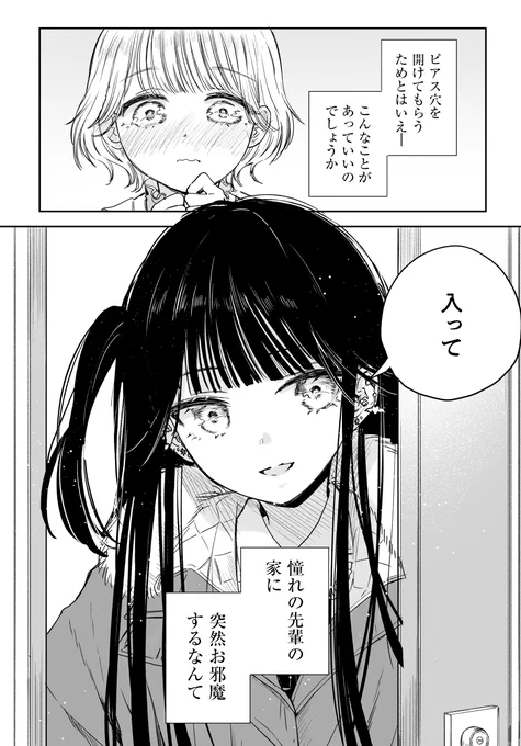 憧れの先輩にピアスを開けてもらいたいメイドさんの漫画(1/4) #漫画が読めるハッシュタグ #創作百合