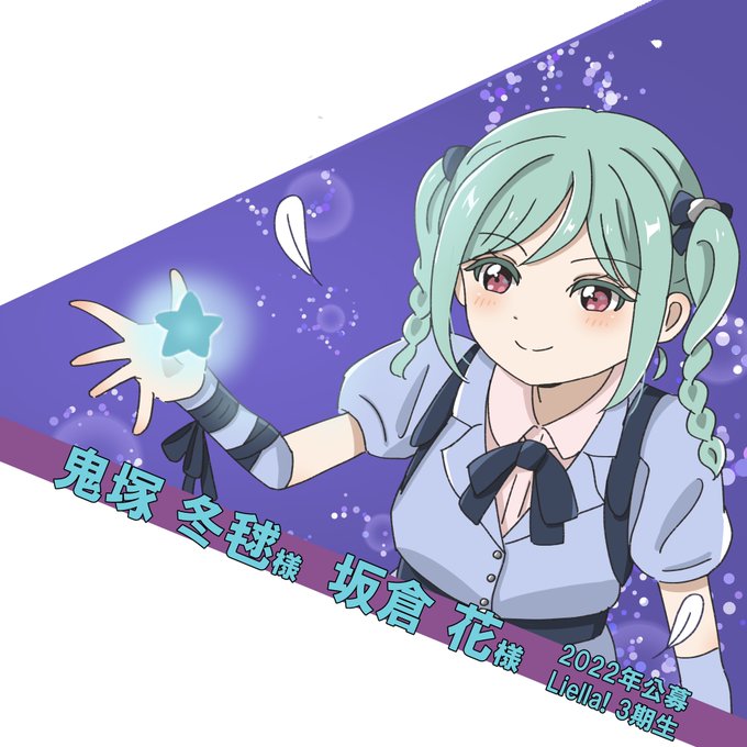 冬毬ちゃん描きました～!! 一般公募生4人ののぼり、ぜひご参加お待ちしております～