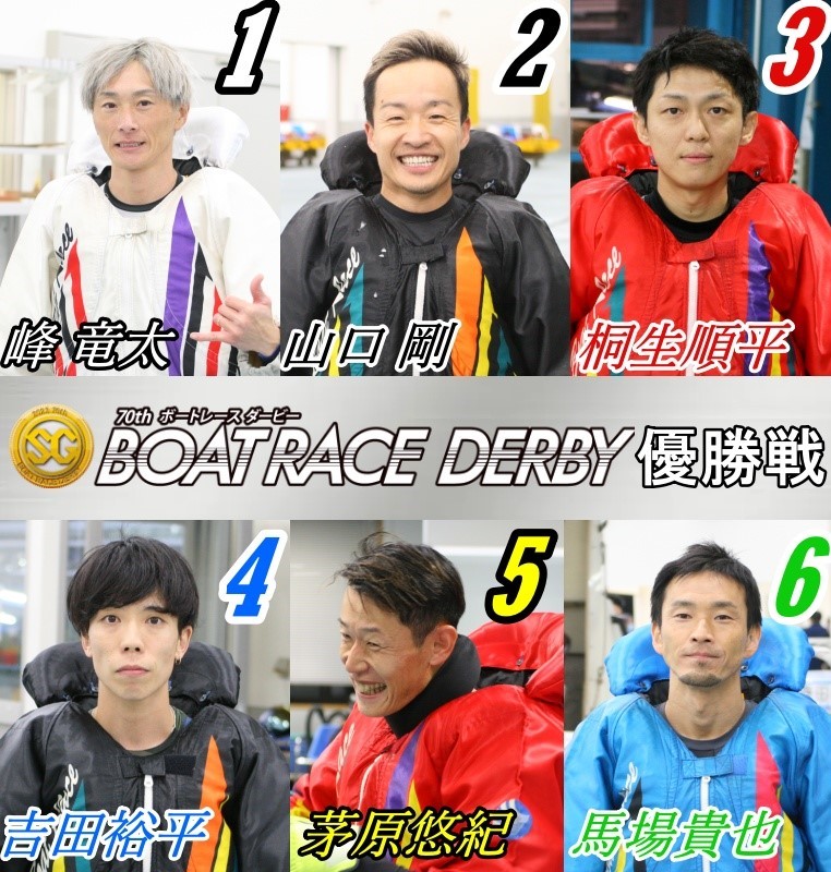 totomaru_07's tweet photo. 明日の優勝戦メンバーはご覧の通りだぎょ！

1号艇 #峰竜太 　 (佐賀)
2号艇 #山口剛 　 (広島)
3号艇 #桐生順平  (埼玉)
4号艇 #吉田裕平  (愛知)
5号艇 #茅原悠紀  (岡山)
6号艇 #馬場貴也  (滋賀)

#ボートレース蒲郡
#SG第70回ボートレースダービー https://t.co/Sy7Cth1mZl