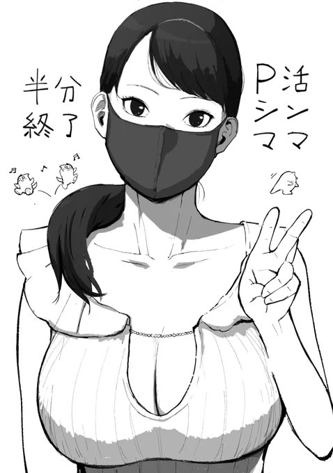 順調です😌 