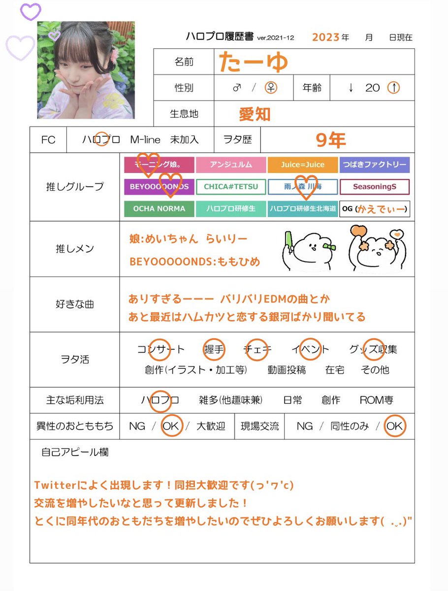 t_yhinahi's tweet photo. 諸々更新しました〜！
よろしくお願いします( .ˬ.)"
まりよこ世代ですー
#ハロオタさんと繋がりたい
 #ハロプロ女ヲタさんと繋がりたい
#ハロプロ履歴書
#ハロプロ https://t.co/jV87OWFtoB
