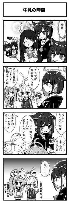 ブルアカの4コマです #ブルアカ